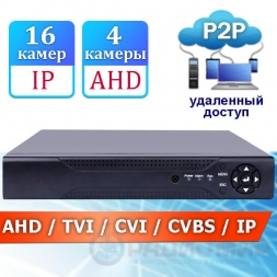  4/16-канальный гибридный регистратор Avers DHR1204-1KN